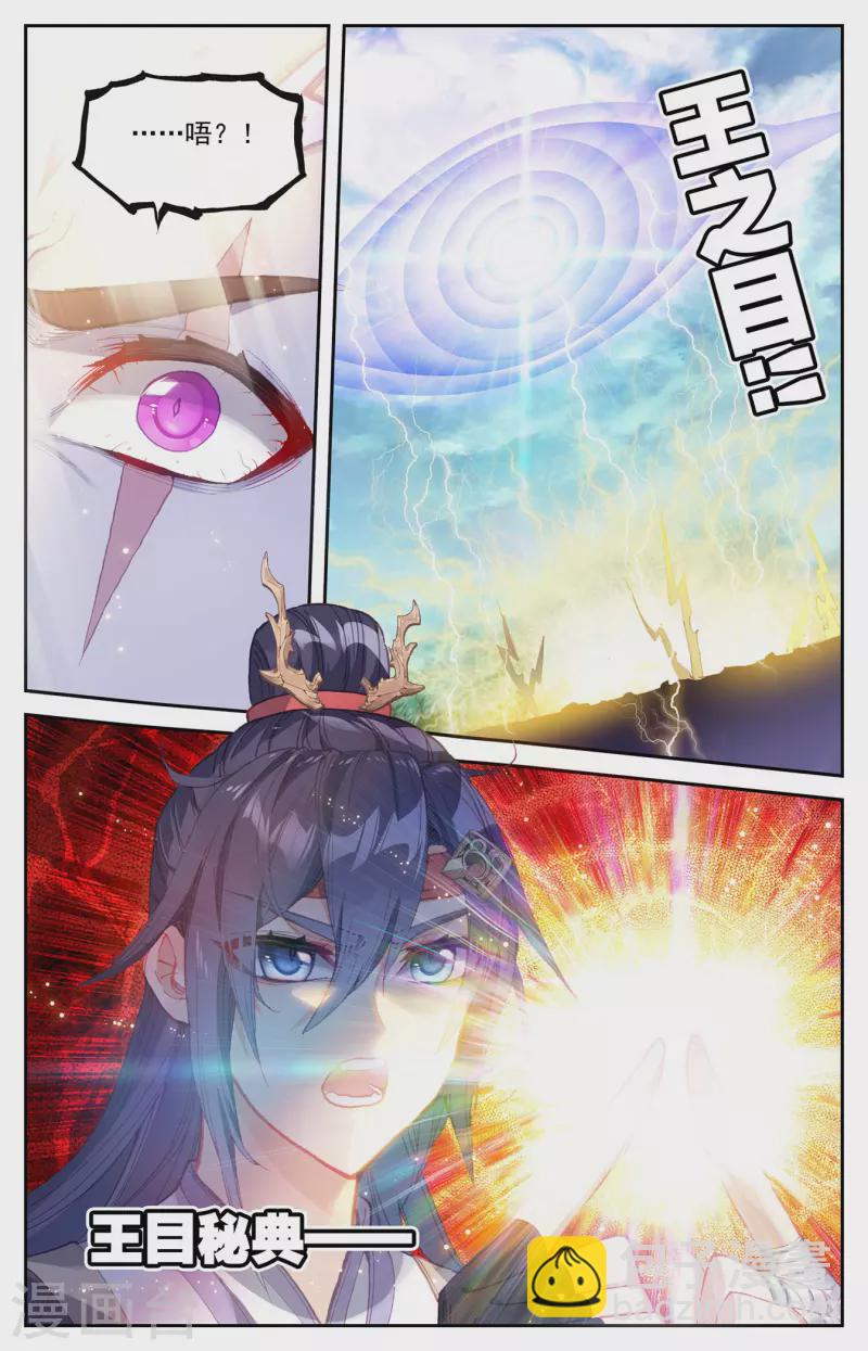 🍶苍穹榜之圣灵纪 第135话下 灵魔授首 第6页