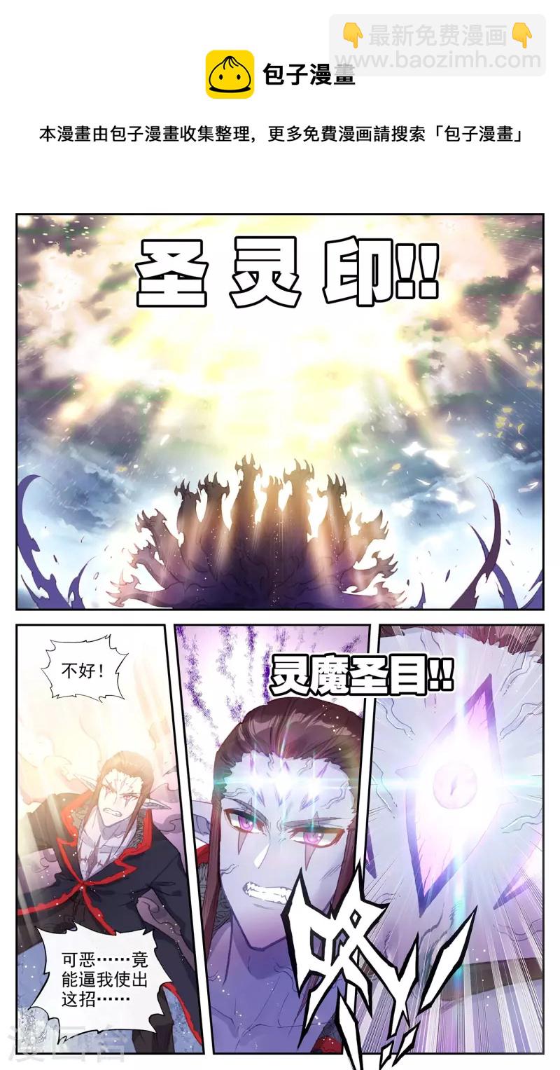 🍶苍穹榜之圣灵纪 第135话下 灵魔授首 第7页