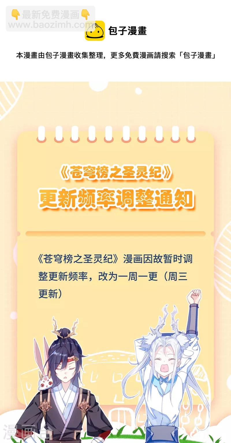 🍶苍穹榜之圣灵纪 第136话下 绝天魔帝 第10页