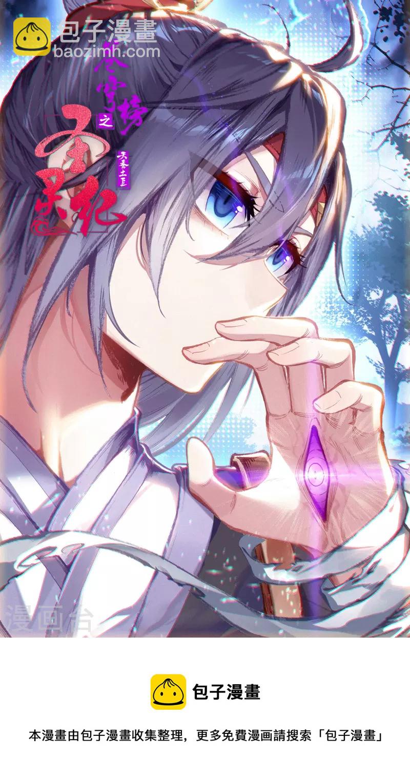🍶苍穹榜之圣灵纪 第136话下 绝天魔帝 第12页