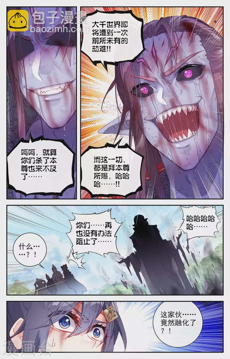 🍶苍穹榜之圣灵纪 第136话下 绝天魔帝 第2页