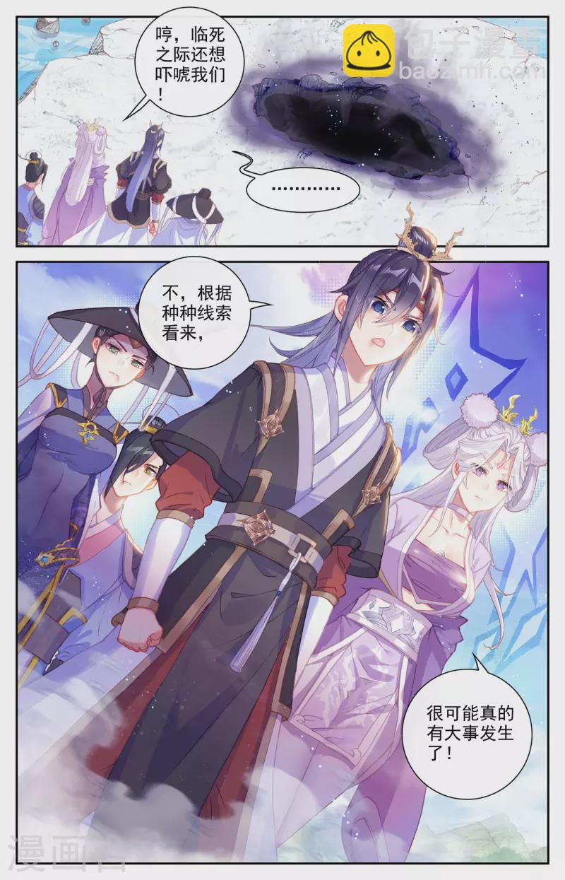 🍶苍穹榜之圣灵纪 第136话下 绝天魔帝 第3页