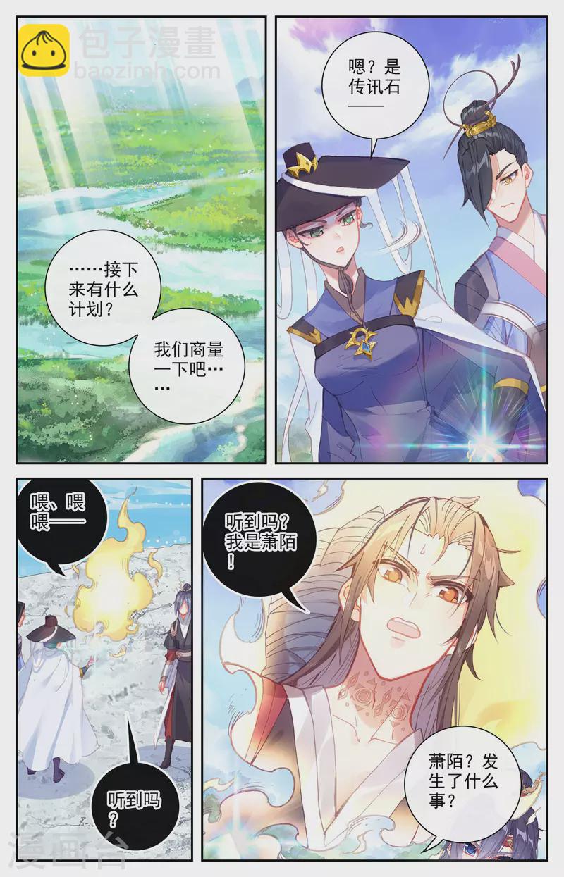 🍶苍穹榜之圣灵纪 第136话下 绝天魔帝 第4页