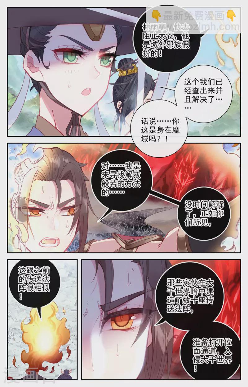 🍶苍穹榜之圣灵纪 第136话下 绝天魔帝 第5页
