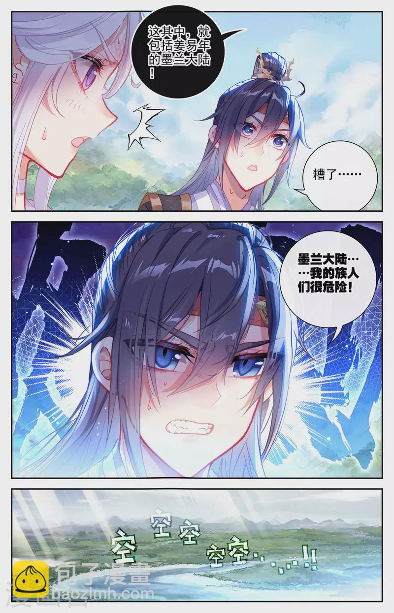 🍶苍穹榜之圣灵纪 第136话下 绝天魔帝 第6页