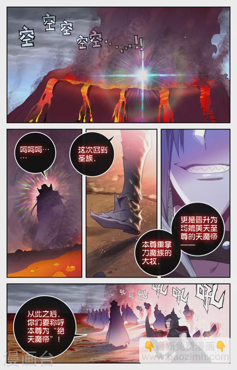 🍶苍穹榜之圣灵纪 第136话下 绝天魔帝 第8页