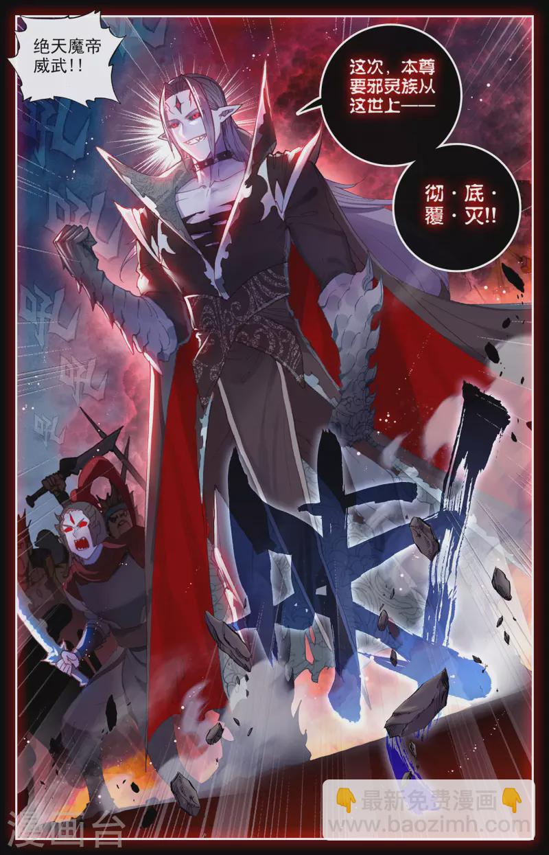 🍶苍穹榜之圣灵纪 第136话下 绝天魔帝 第9页