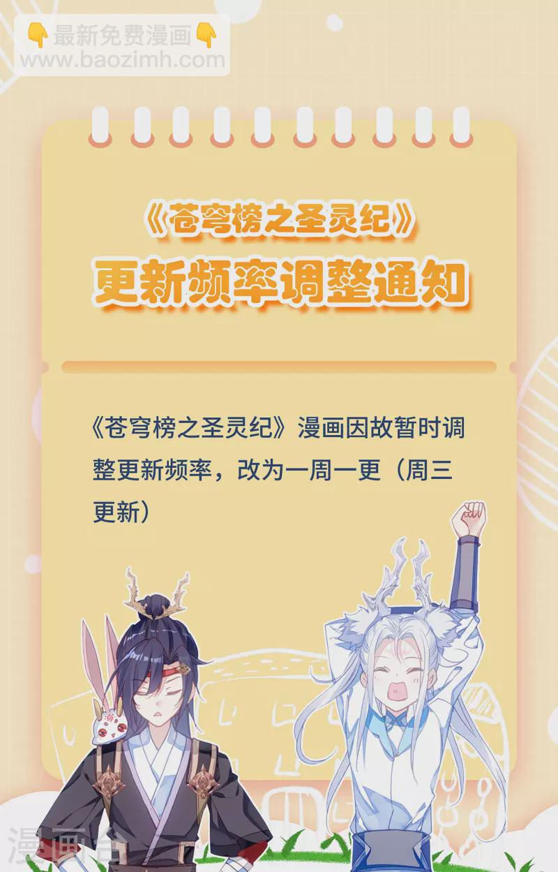 🍶苍穹榜之圣灵纪 第137话下 刀魔来袭 第10页
