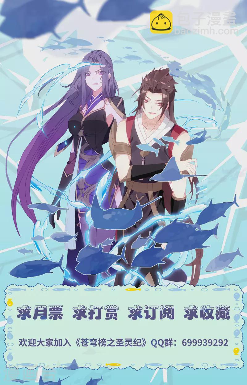 🍶苍穹榜之圣灵纪 第137话下 刀魔来袭 第11页