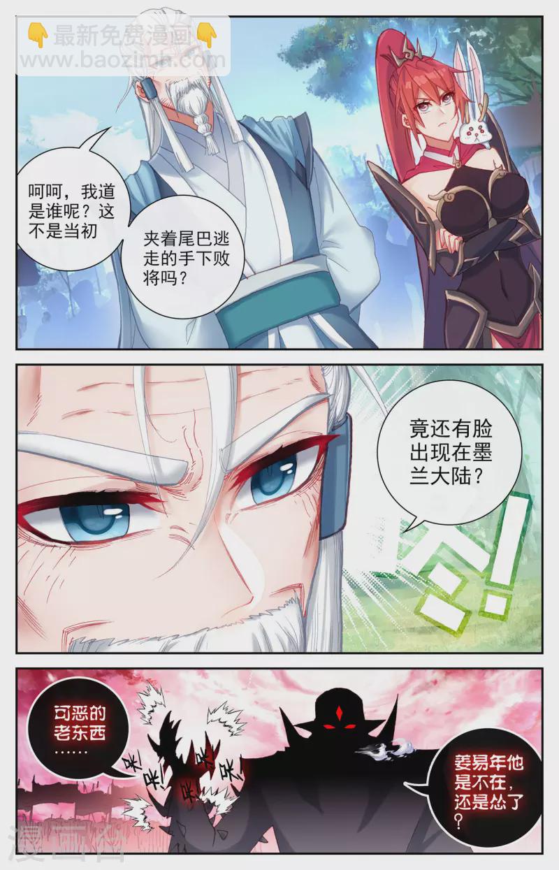 🍶苍穹榜之圣灵纪 第137话下 刀魔来袭 第2页