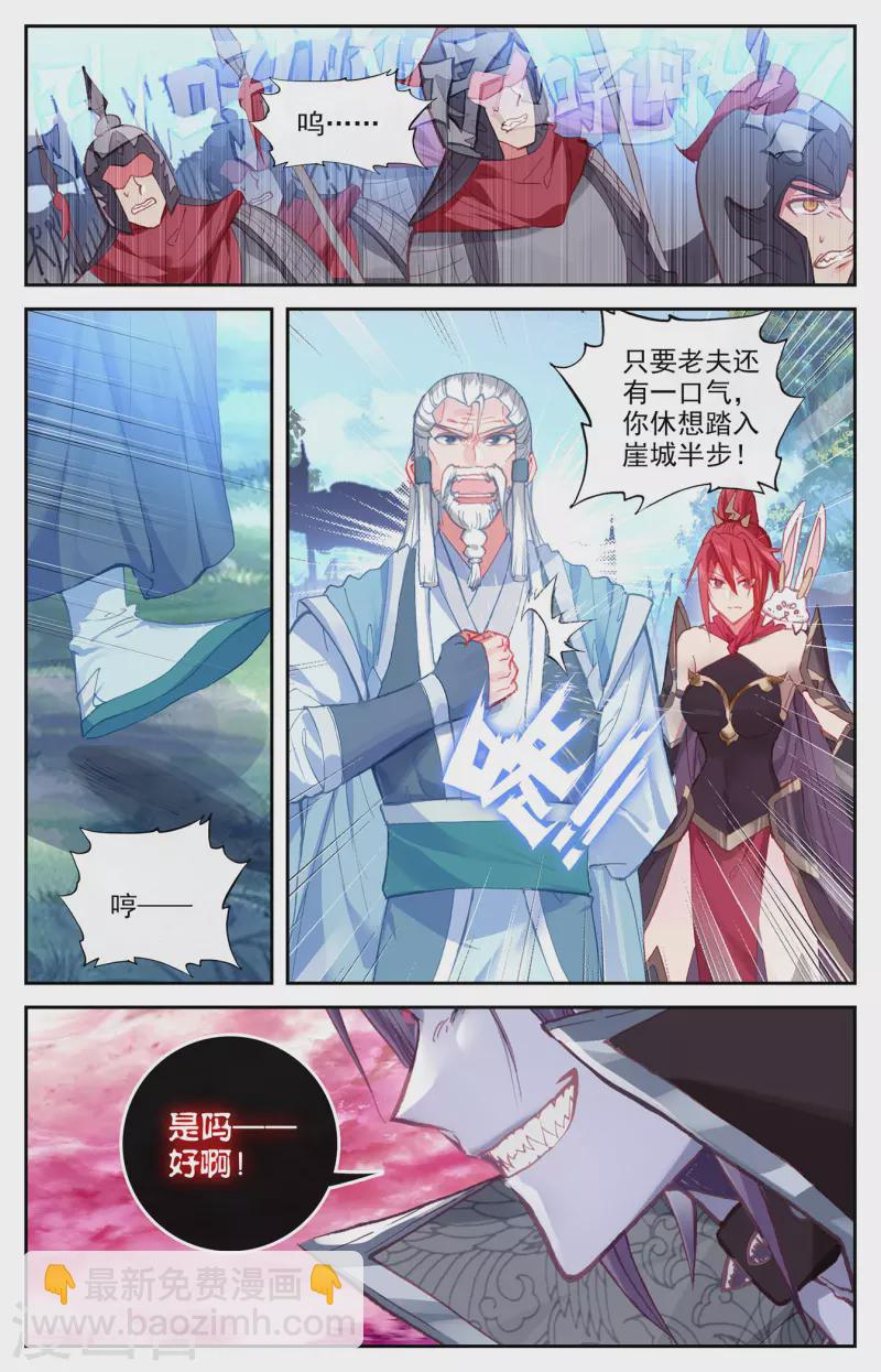 🍶苍穹榜之圣灵纪 第137话下 刀魔来袭 第4页