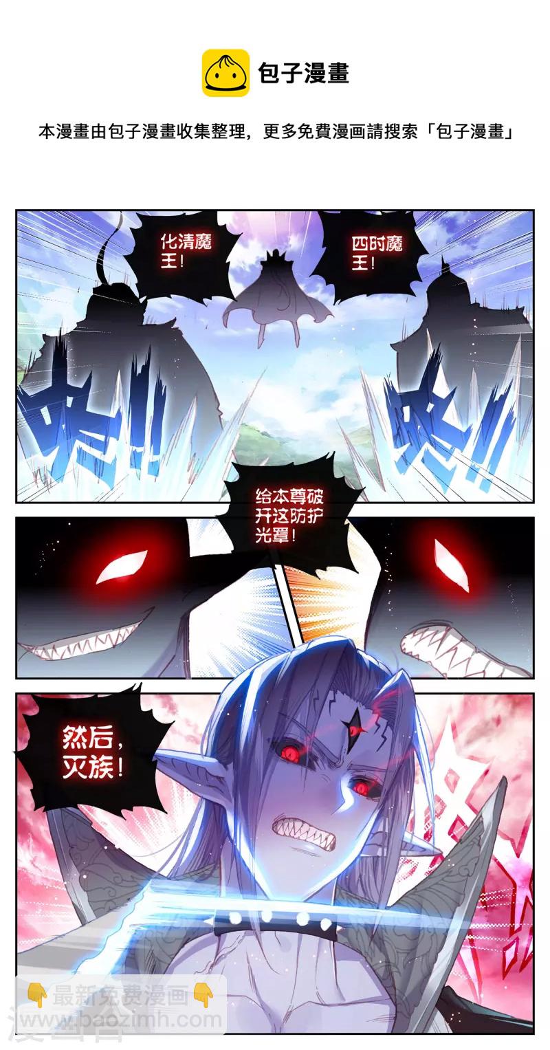🍶苍穹榜之圣灵纪 第137话下 刀魔来袭 第5页