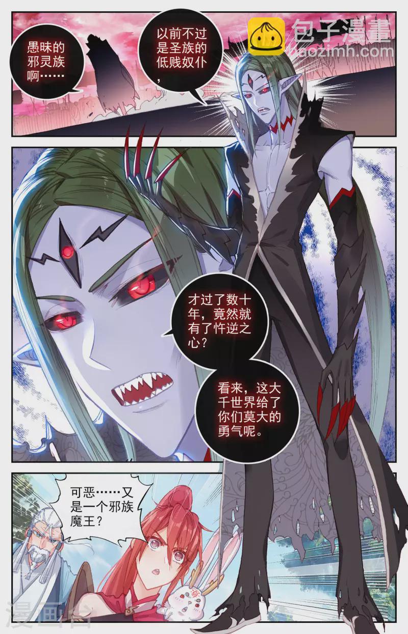 🍶苍穹榜之圣灵纪 第137话下 刀魔来袭 第6页