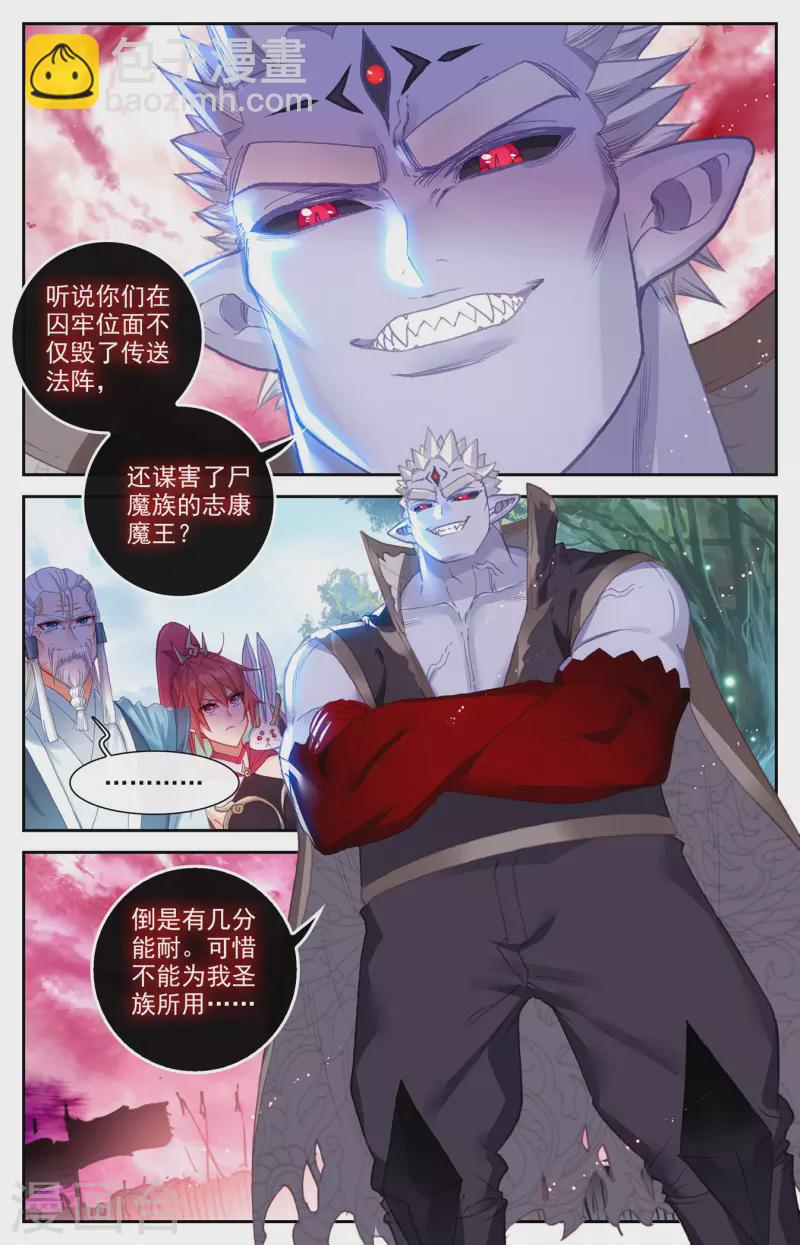 🍶苍穹榜之圣灵纪 第137话下 刀魔来袭 第7页