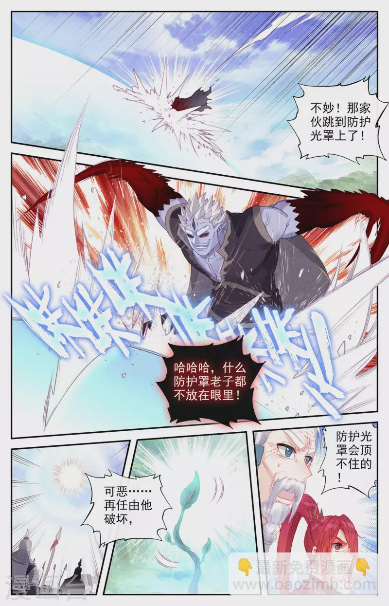🍶苍穹榜之圣灵纪 第137话下 刀魔来袭 第9页