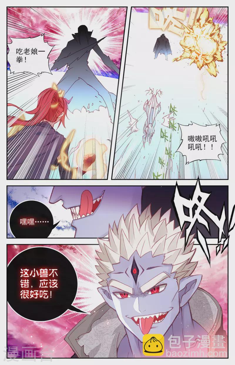 🍶苍穹榜之圣灵纪 第138话下 攻破防护 第4页