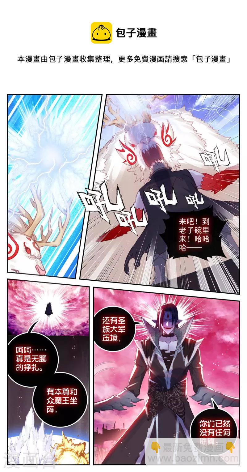 🍶苍穹榜之圣灵纪 第138话下 攻破防护 第5页