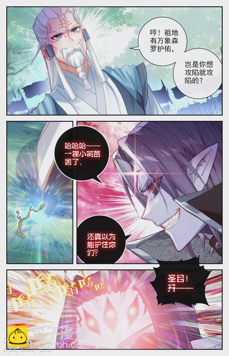 🍶苍穹榜之圣灵纪 第138话下 攻破防护 第6页