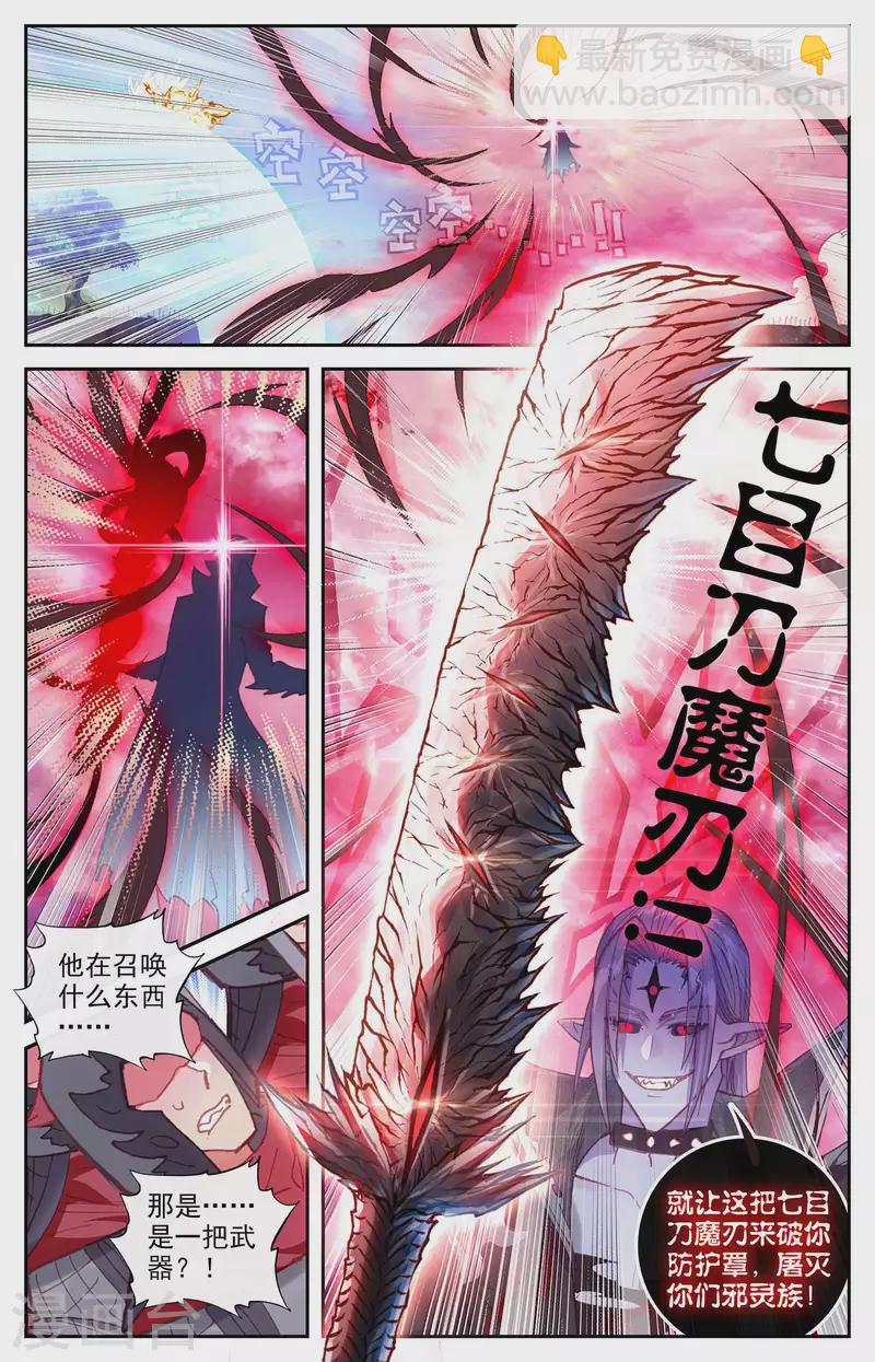 🍶苍穹榜之圣灵纪 第138话下 攻破防护 第7页