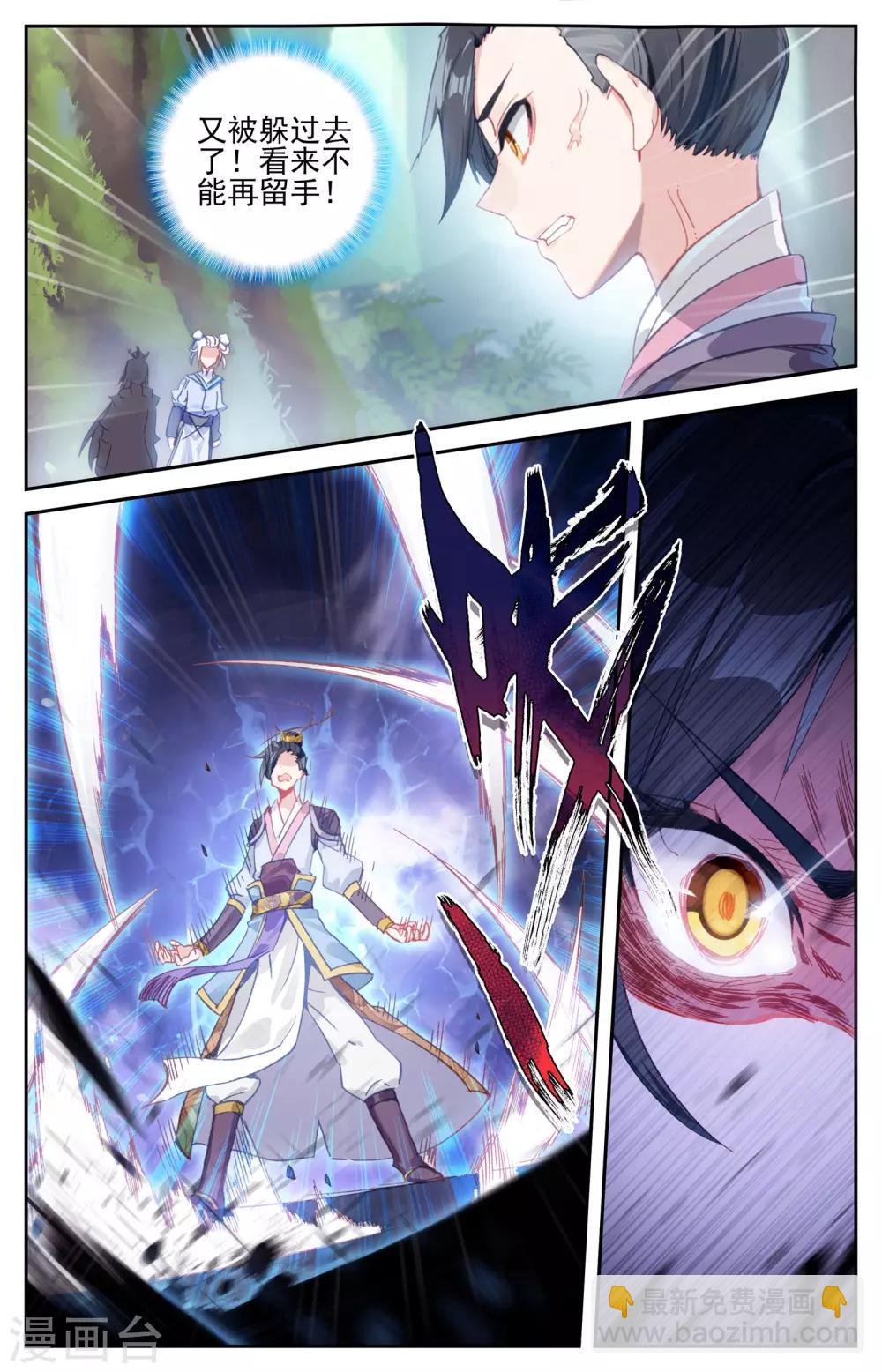 🍶苍穹榜之圣灵纪 第14话下 师兄 第11页