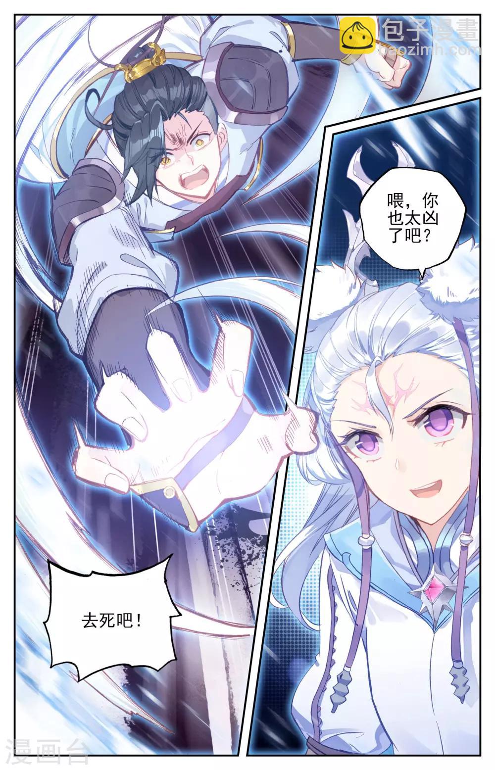 🍶苍穹榜之圣灵纪 第14话下 师兄 第13页