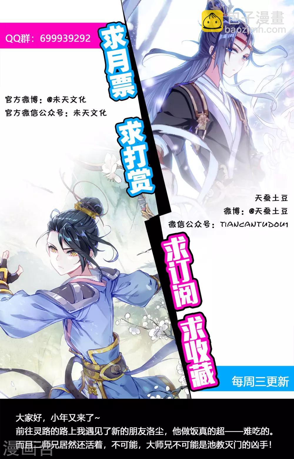 🍶苍穹榜之圣灵纪 第14话下 师兄 第14页