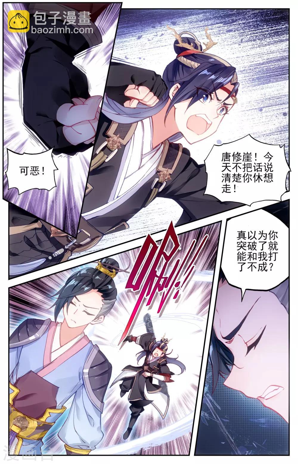 🍶苍穹榜之圣灵纪 第14话下 师兄 第2页