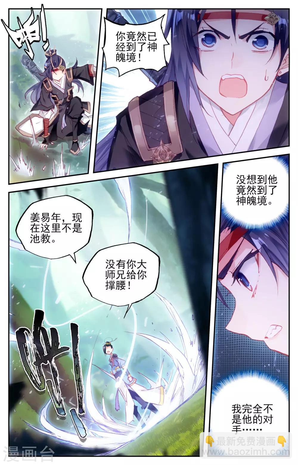 🍶苍穹榜之圣灵纪 第14话下 师兄 第4页