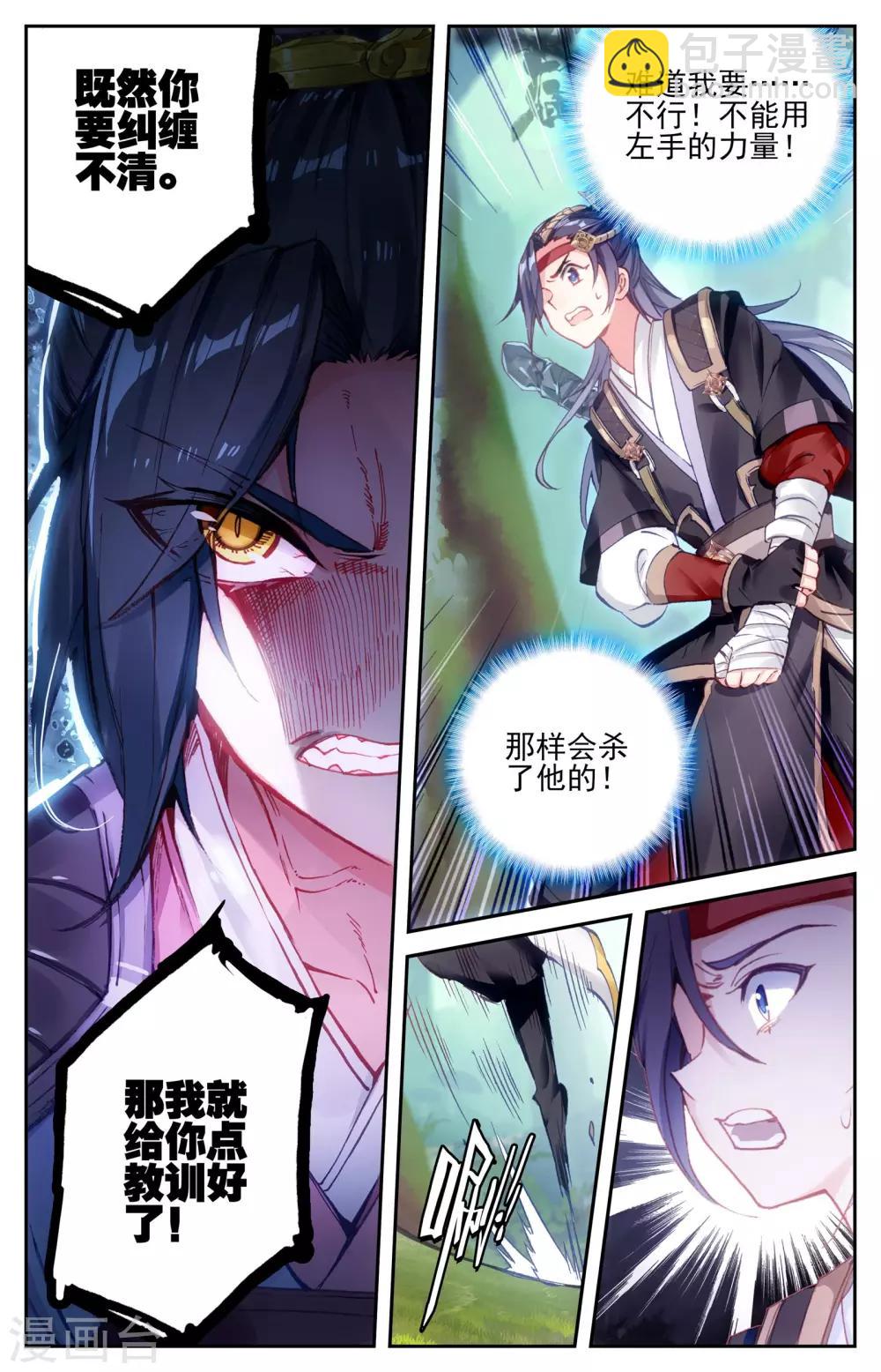 🍶苍穹榜之圣灵纪 第14话下 师兄 第5页