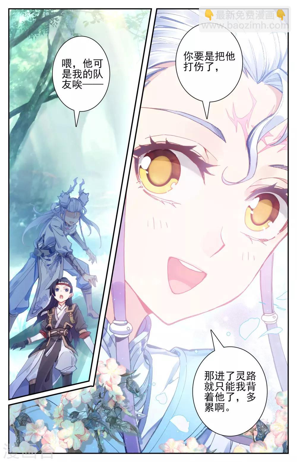 🍶苍穹榜之圣灵纪 第14话下 师兄 第8页