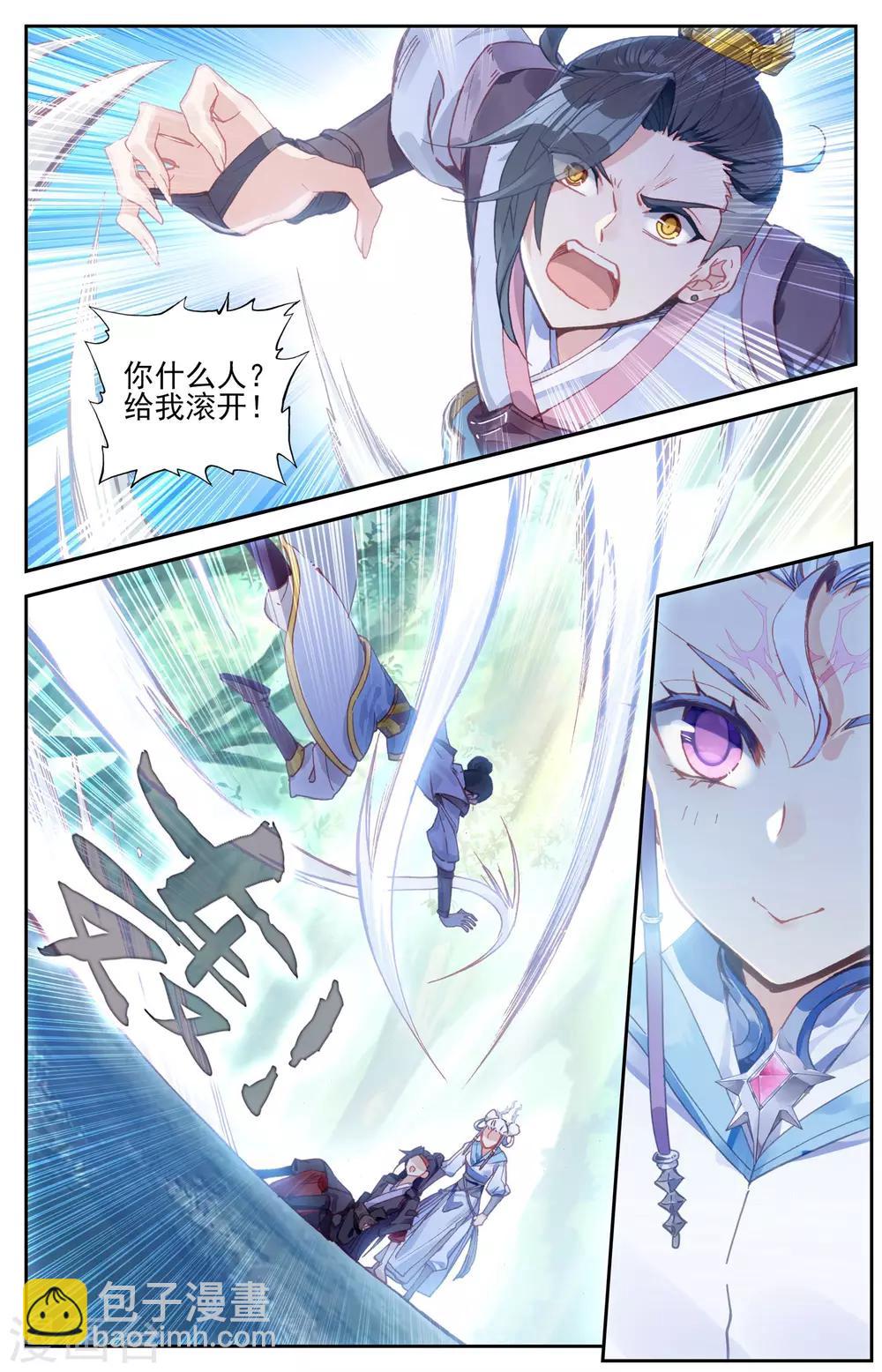 🍶苍穹榜之圣灵纪 第14话下 师兄 第9页
