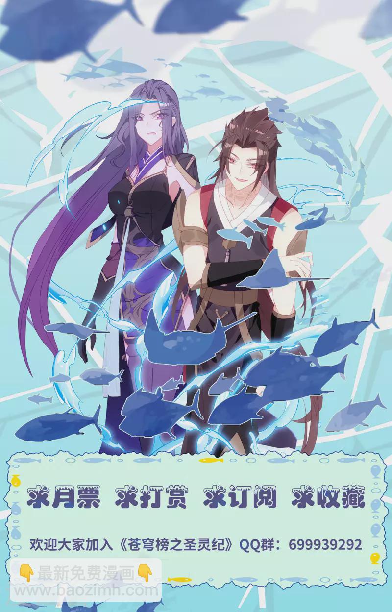 🍶苍穹榜之圣灵纪 第139话下 圣目魔光 第10页
