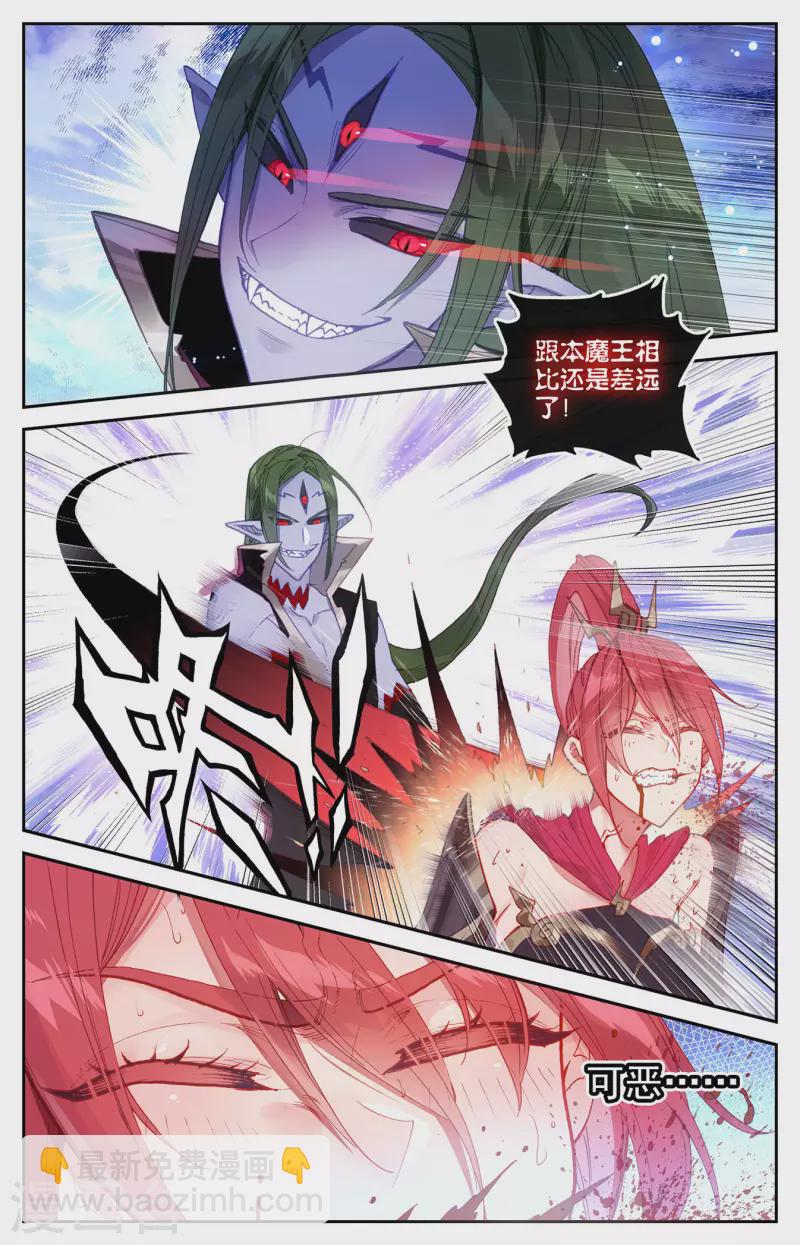 🍶苍穹榜之圣灵纪 第139话下 圣目魔光 第2页
