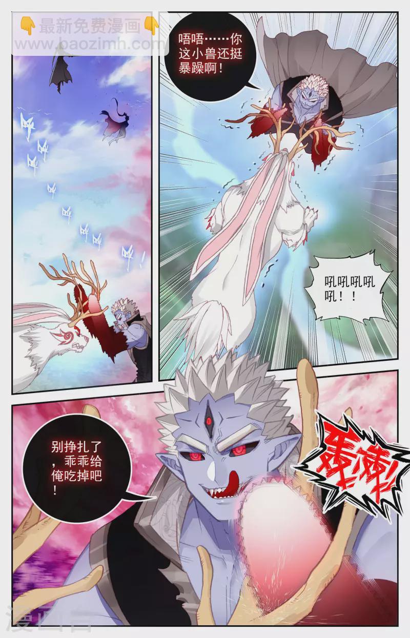🍶苍穹榜之圣灵纪 第139话下 圣目魔光 第3页
