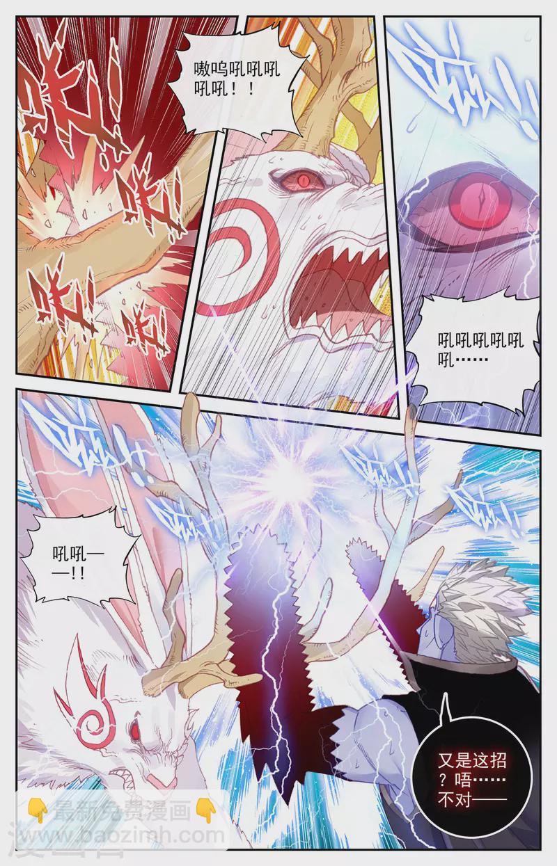 🍶苍穹榜之圣灵纪 第139话下 圣目魔光 第4页