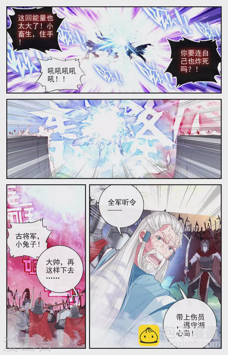 🍶苍穹榜之圣灵纪 第139话下 圣目魔光 第5页