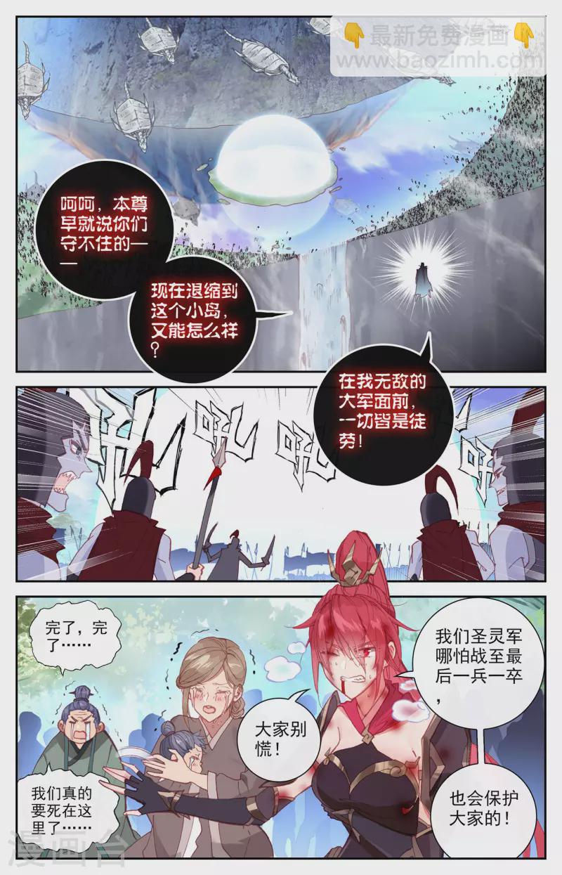 🍶苍穹榜之圣灵纪 第139话下 圣目魔光 第6页