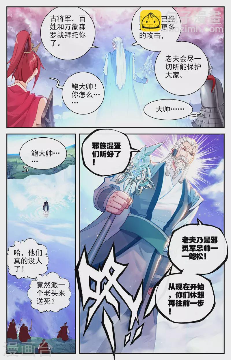 🍶苍穹榜之圣灵纪 第139话下 圣目魔光 第7页