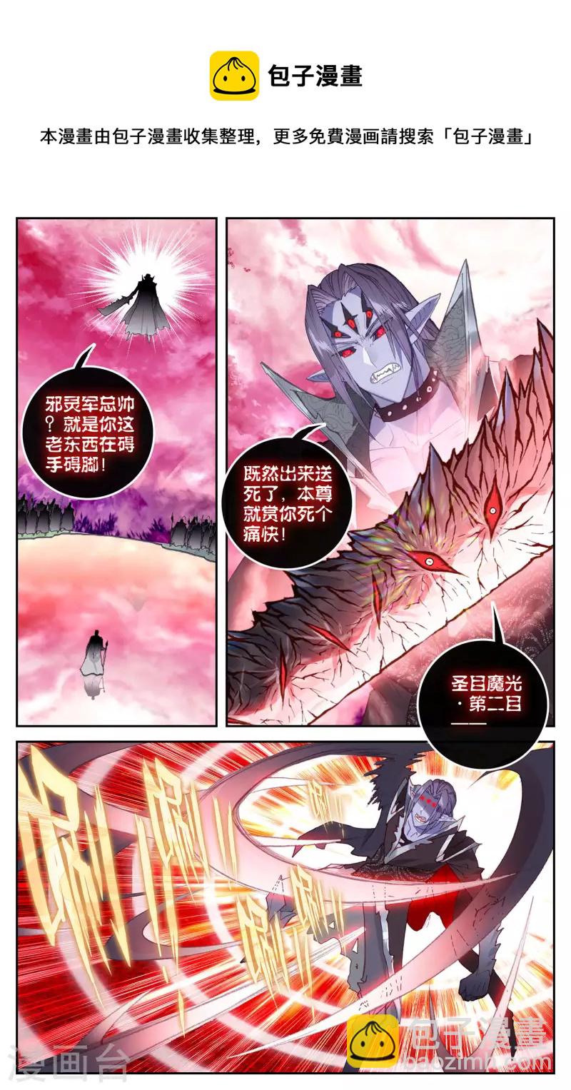 🍶苍穹榜之圣灵纪 第139话下 圣目魔光 第8页