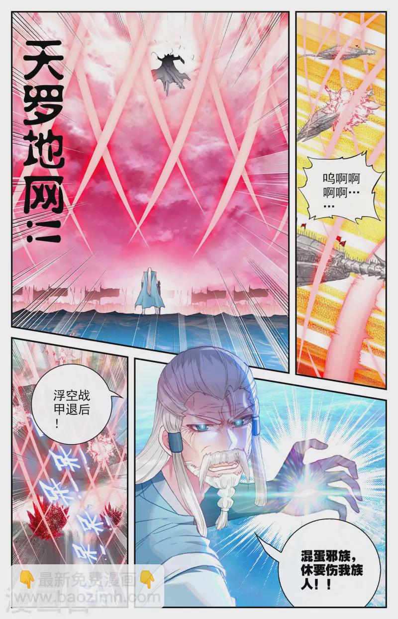 🍶苍穹榜之圣灵纪 第139话下 圣目魔光 第9页