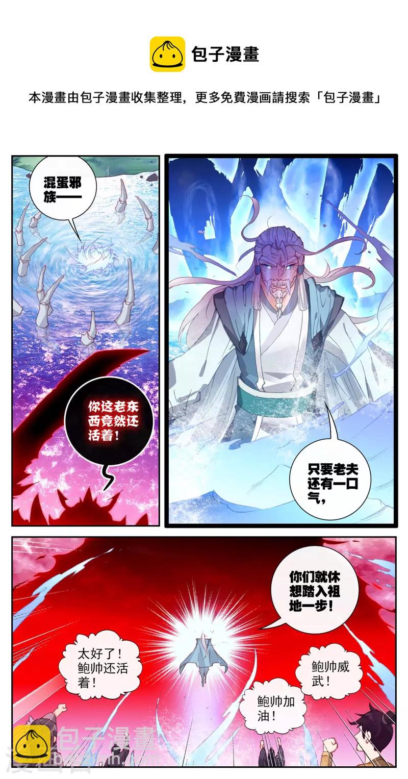 🍶苍穹榜之圣灵纪 第140话下 螳臂当车 第8页
