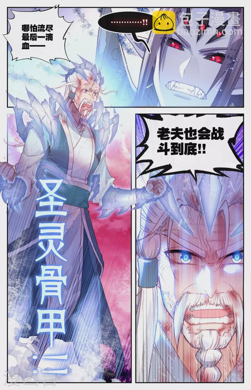 🍶苍穹榜之圣灵纪 第140话下 螳臂当车 第9页