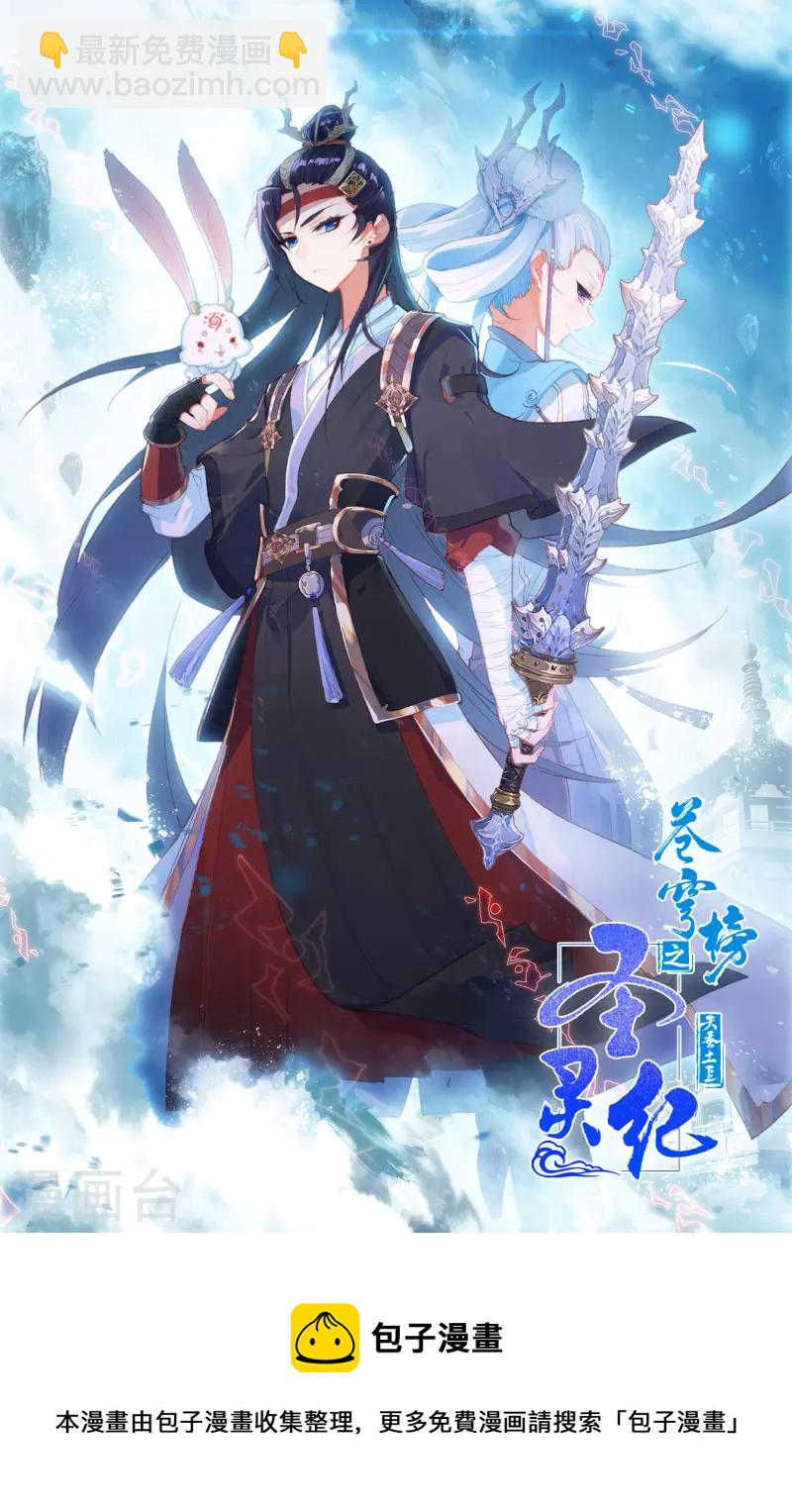 🍶苍穹榜之圣灵纪 第141话下 圣灵骨雀 第11页