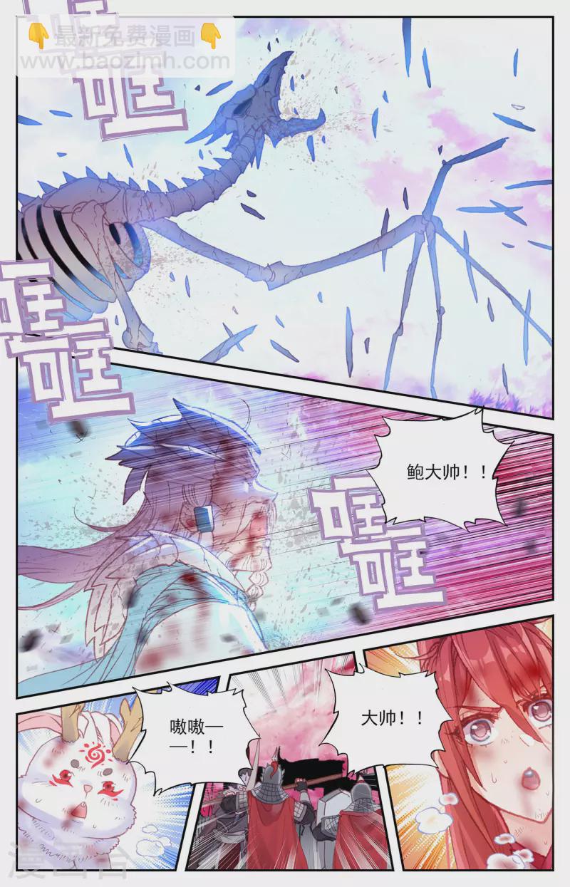 🍶苍穹榜之圣灵纪 第141话下 圣灵骨雀 第7页