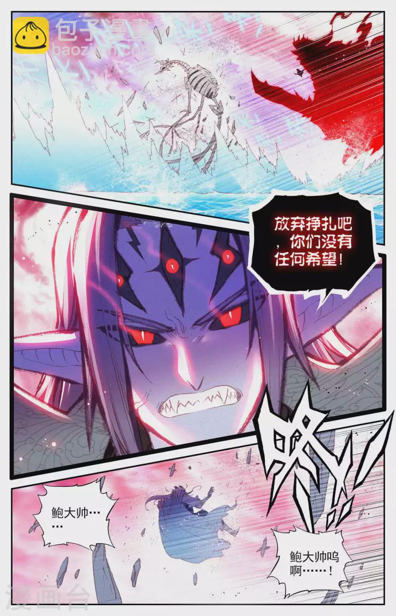 🍶苍穹榜之圣灵纪 第141话下 圣灵骨雀 第9页