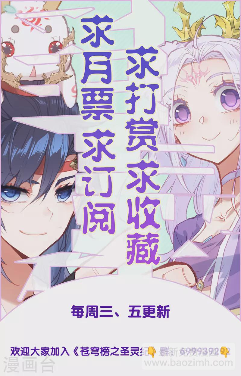 🍶苍穹榜之圣灵纪 第142话下 鲍帅回忆 第10页