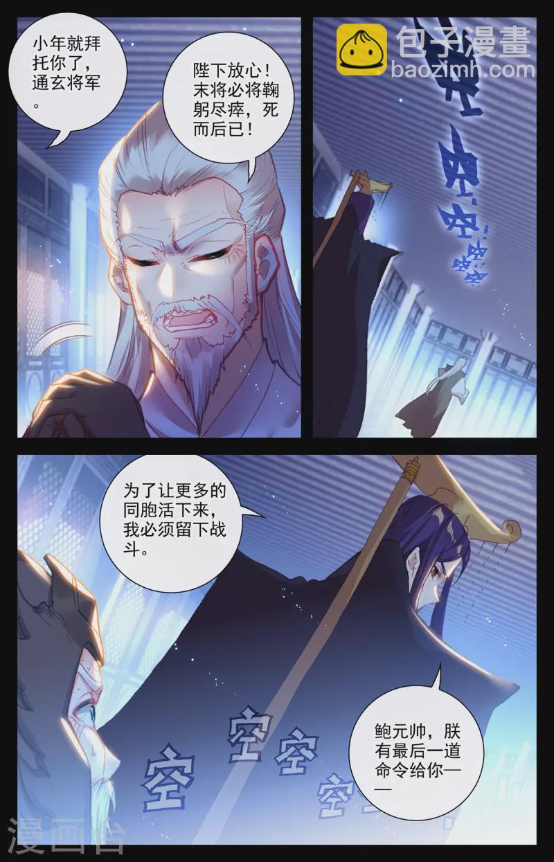 🍶苍穹榜之圣灵纪 第142话下 鲍帅回忆 第2页