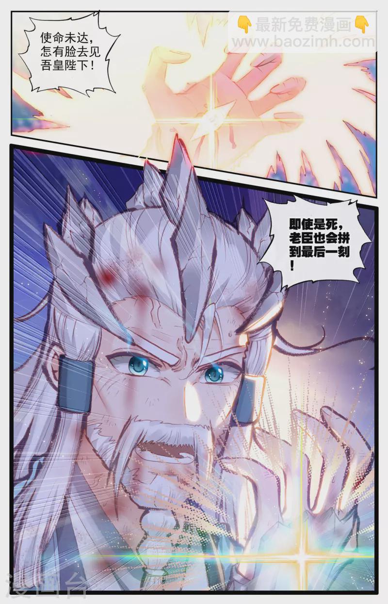 🍶苍穹榜之圣灵纪 第142话下 鲍帅回忆 第4页