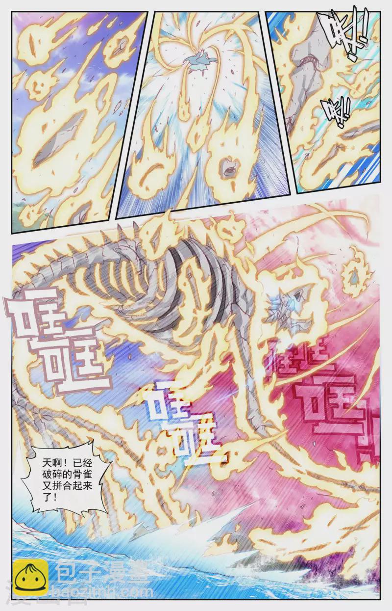 🍶苍穹榜之圣灵纪 第142话下 鲍帅回忆 第5页