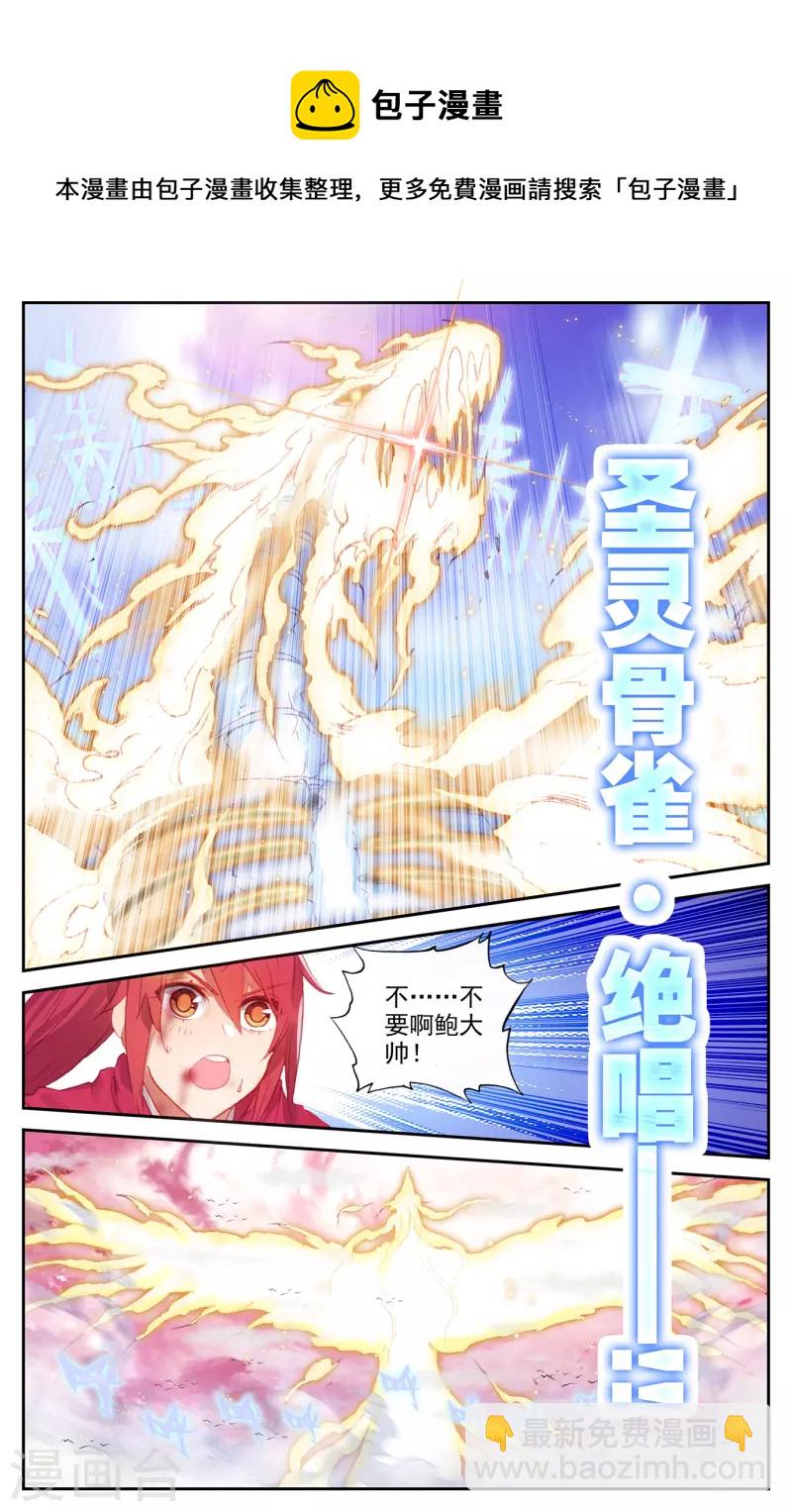 🍶苍穹榜之圣灵纪 第142话下 鲍帅回忆 第7页